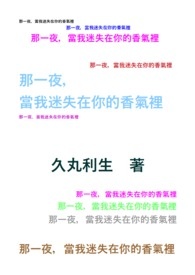 那一夜你把我灌醉这是什么歌